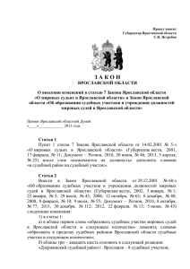 О внесении изменений в статью 7 Закона Ярославской области