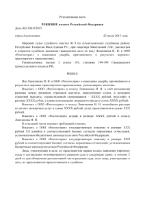 Резолютивная часть Дело №2-934/9/2015 город Альметьевск 23 июля 2015 года