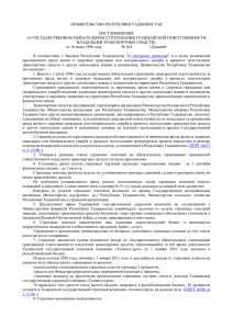 О государственном обязательном страховании гражданской