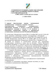 Решение № 105 от 15.03.2016 - Администрация Советского