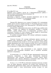 Дело № 2-798/2012 РЕШЕНИЕ Именем Российской Федерации