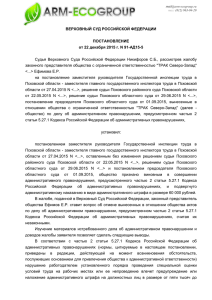 Постановление Верховного Суда РФ от 22.12.2015 N 91-АД15-5