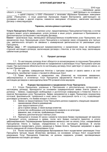 Договор для турфирм - Крымское Приазовье