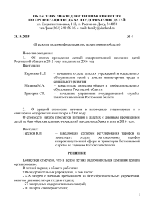 doc, 41 Кб - Администрация Ростовской области