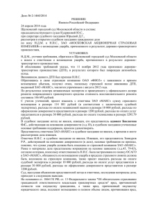 Дело № 2-1460/2014 РЕШЕНИЕ Именем Российской Федерации 24 апреля 2014 года
