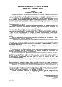 Письмо ФНС России от 12.01.16 № СД-4-3/59