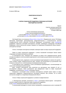 Закон Кемеровской области от 08.04.2008 N 14