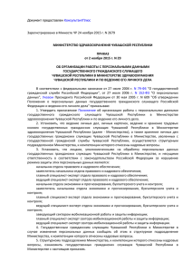 Зарегистрировано в Минюсте ЧР 24 ноября 2015 г. N 2679 ПРИКАЗ