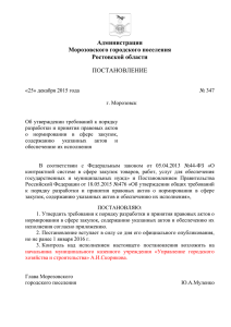 Администрация Морозовского городского поселения Ростовской области