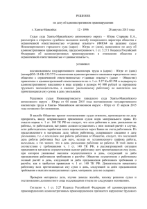 Решение от 28.08.2015г. Нижневартовск