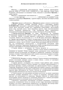 Договор купли-продажи ЗУ-540
