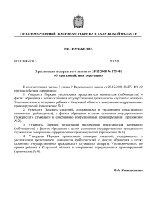 Распоряжение о реализации федерального закона от 25.12