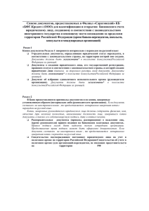 Список документов, предоставляемых в Филиал «Саратовский