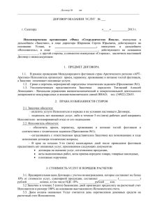 проект договора - fond-sy.ru - НО "Фонд "Сотрудничество Ямала"