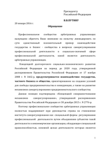 О сборе подписей СРО АУ под Обращением к Президенту РФ