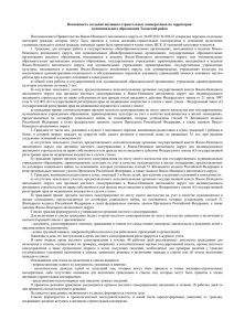 Приложение - отношений Администрации Тазовского района