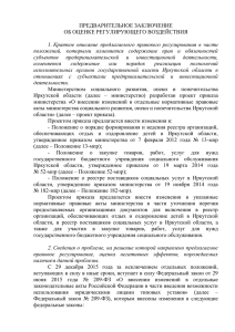 3. Сведения о целях предлагаемого правового регулирования и