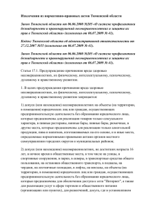 Извлечения из нормативно-правовых актов Тюменской области.