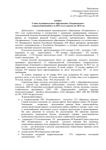 Приложение к Решению Совета депутатов МО «Хохряковское