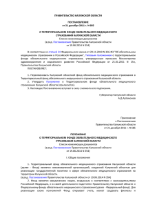 (ред. от 19.06.2014) «О Территориальном фонде обязательного