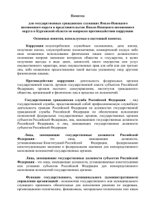 Увольнение государственного гражданского служащего в связи с