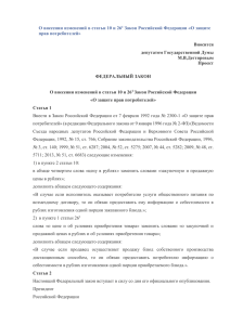 О внесении изменений в статьи 10 и 26 1 Закон Российской