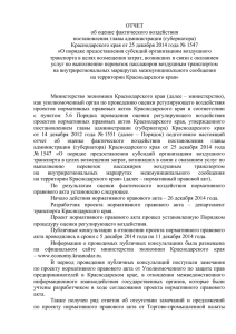 Краснодарского края от 25 декабря 2014 года N° 1547 "О