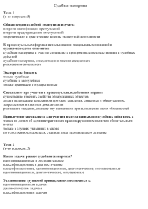 (к-во вопросов: 5) Дополнительная судебная экспертиза