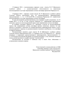 19  февраля  2014  г.  постановлением ... судебного района к