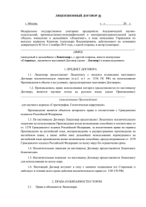 лицензионный договор - Геологический институт Российской
