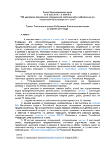 Закон Краснодарского края от 8 мая 2015 г. N 3169-КЗ