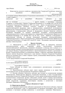 Договор №___ о предоставлении субсидии город Ижевск «___