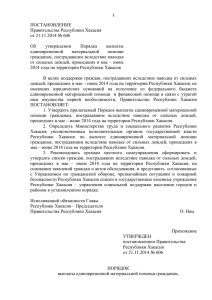 ПОСТАНОВЛЕНИЕ Правительства Республики Хакасия от 21.11