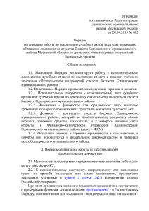 Утвержден постановлением Администрации Одинцовского муниципального района Московской области