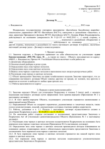 Проект договора (приложение № 5) РП-178