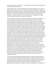 Переворот 18 брюмера - Образование Костромской области