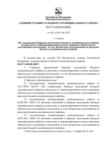 Постановление от 30.12.2013 № 2472 Об утверждении Порядка