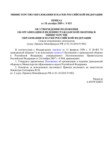 28.12.2009 Приказ министерства образования и науки