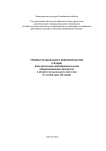 Министерство культуры Челябинской области Государственное бюджетное образовательное учреждение дополнительного профессионального образования