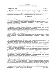 РЕШЕНИЕ ИМЕНЕМ РОССИЙСКОЙ ФЕДЕРАЦИИ. 8 ноября 2013 года