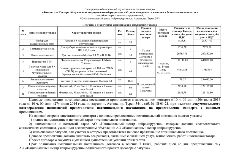 Образец технической спецификации на услуги в рк