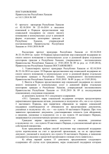 ПОСТАНОВЛЕНИЕ Правительства Республики Хакасия от 14.11
