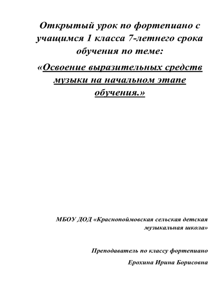 План открытого урока по классу фортепиано