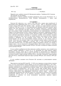 Дело №2- /2011 РЕШЕНИЕ именем Российской Федерации 2011