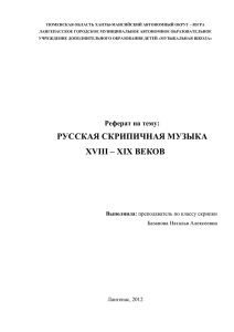 ТЮМЕНСКАЯ ОБЛАСТЬ ХАНТЫ-МАНСИЙСКИЙ АВТОНОМНЫЙ ОКРУГ – ЮГРА