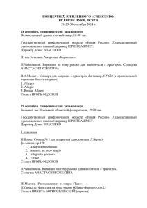 Программа - Псковская областная филармония