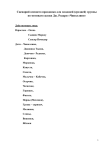 Чиполлино-мл.ср.гр.2011