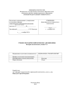 МИНОБРНАУКИ РОССИИ Федеральное государственное автономное образовательное учреждение высшего профессионального образования