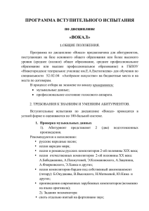 programma_po_vokalu1 - Нижегородское театральное училище