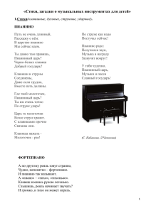 пианино - Gotovimyrok.com